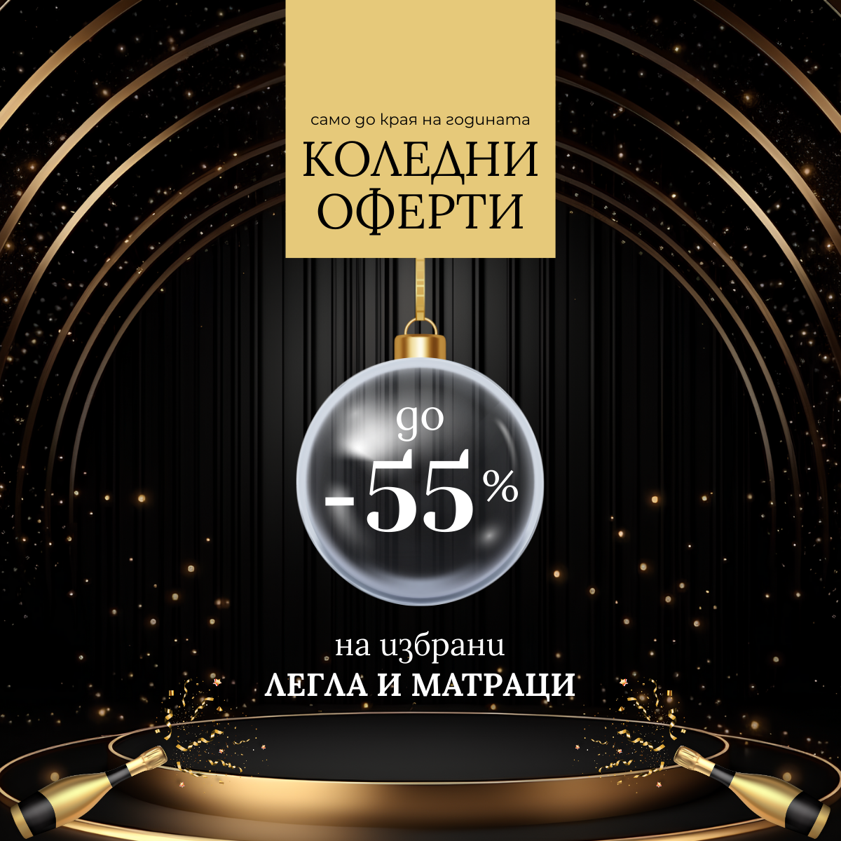 Коледни оферти